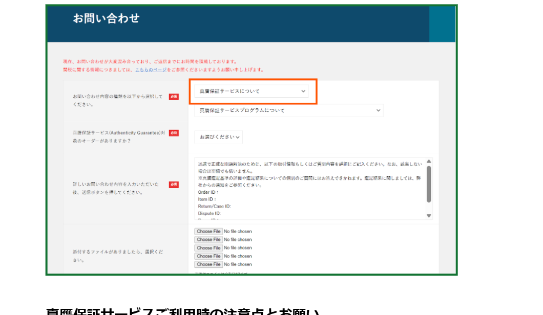 セラーポータルの真贋保証サービス向けのお問い合わせ